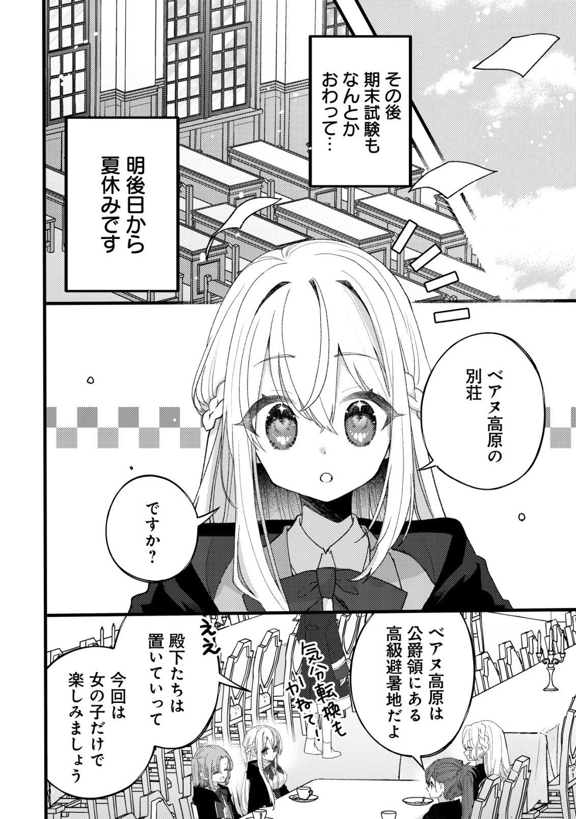 テイマー少女の逃亡日記 第12話 - 23