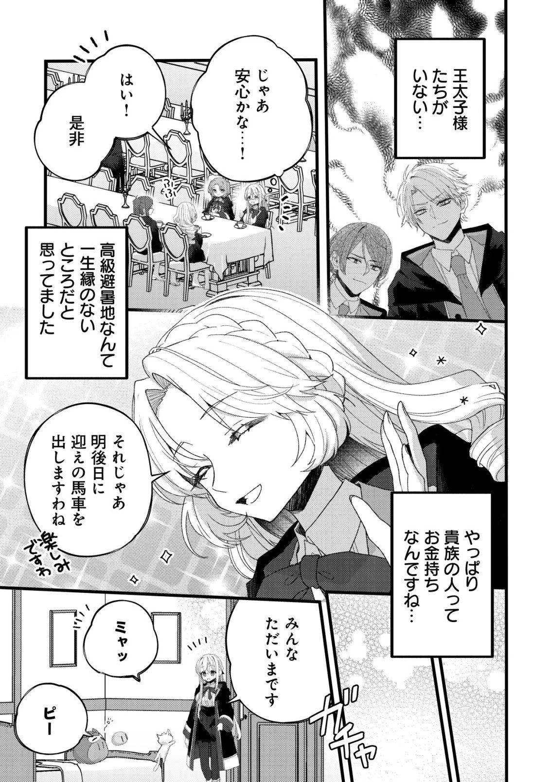 テイマー少女の逃亡日記 第12話 - 24