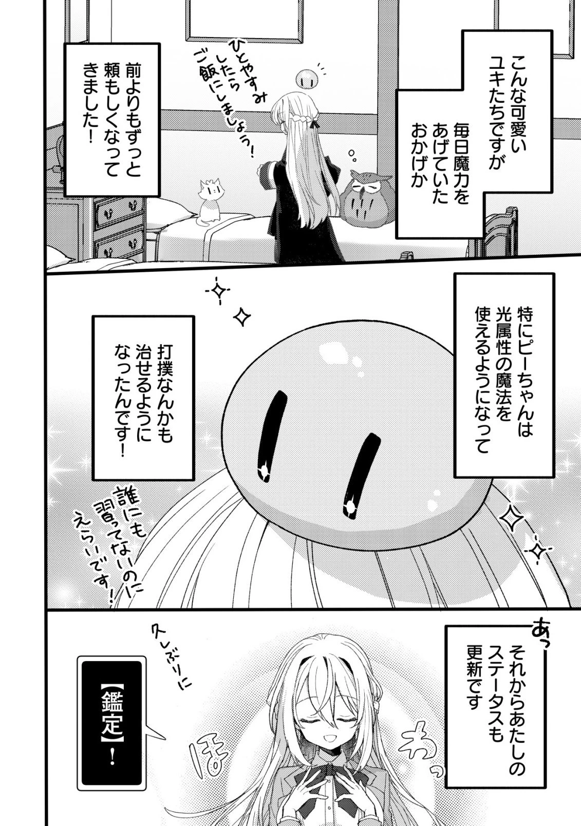 テイマー少女の逃亡日記 第12話 - 25