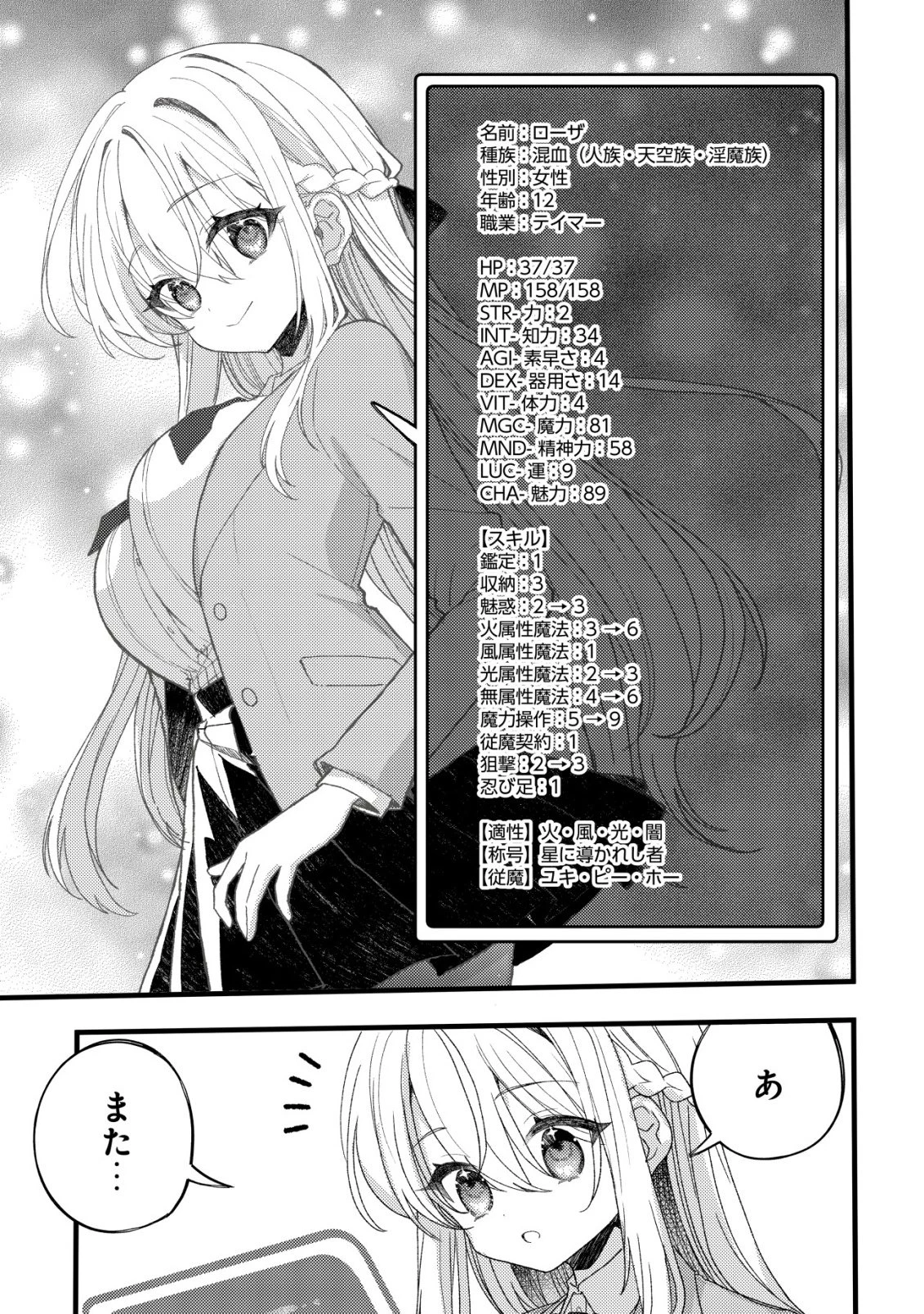 テイマー少女の逃亡日記 第12話 - 26