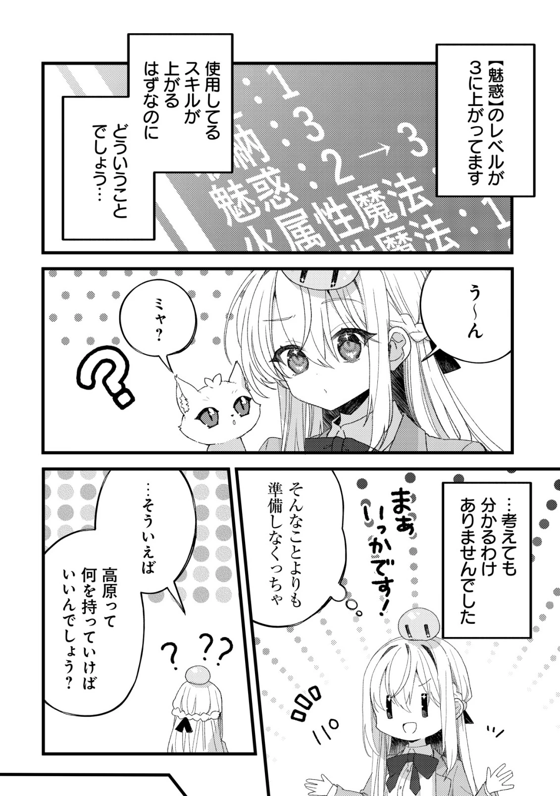 テイマー少女の逃亡日記 第12話 - 27