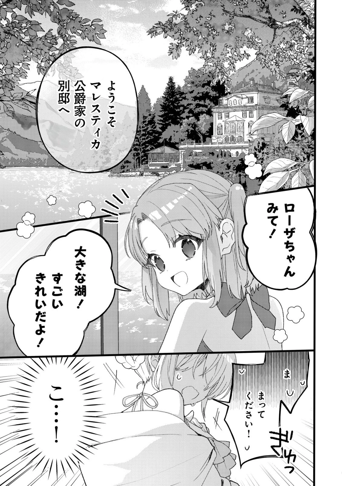 テイマー少女の逃亡日記 第12話 - 28