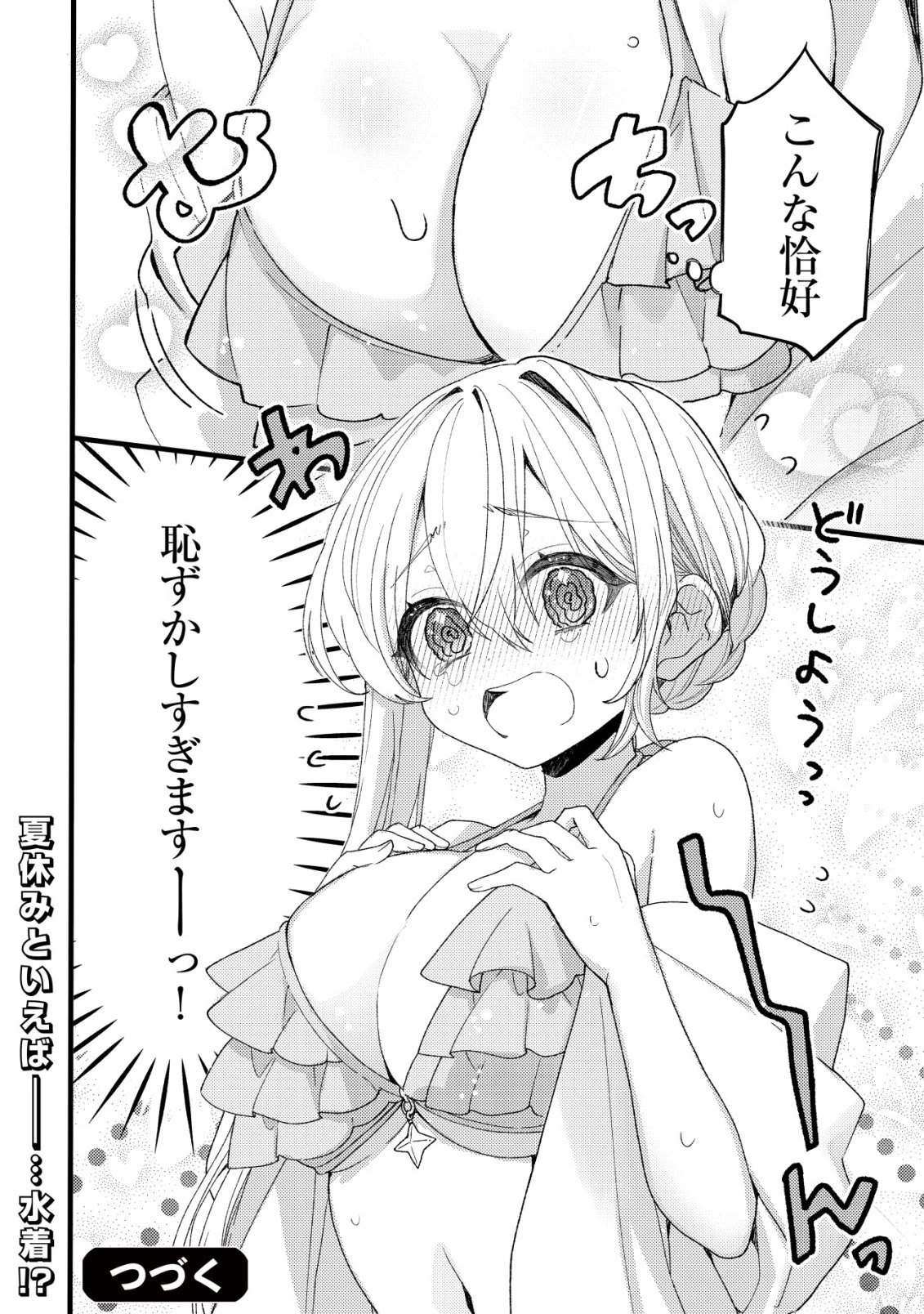 テイマー少女の逃亡日記 第12話 - 29