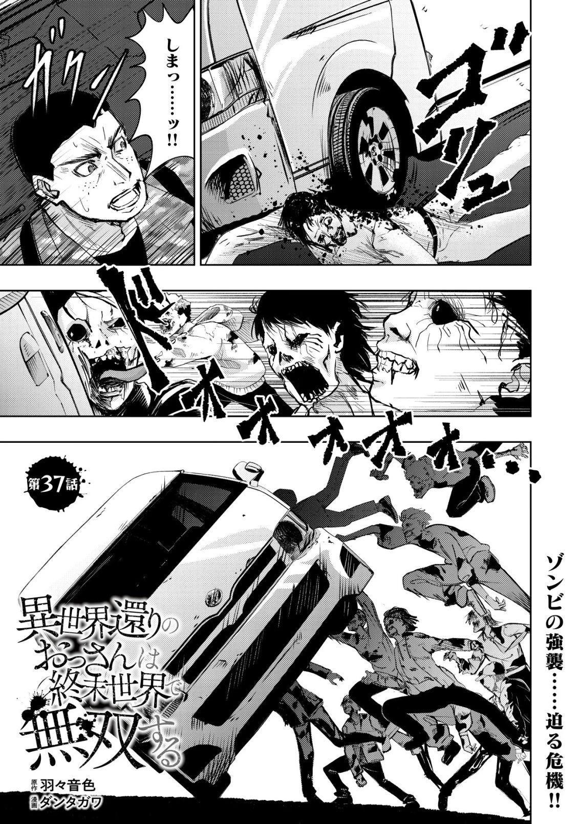 異世界還りのおっさんは終末世界で無双する 第37話 - 1