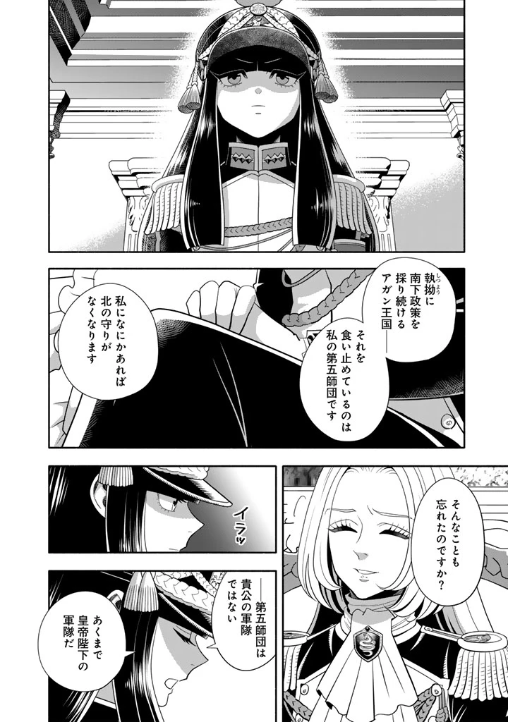 マスケットガールズ！ マスケットガールズ！〜転生参謀と戦列乙女たち〜 第33話 - 2