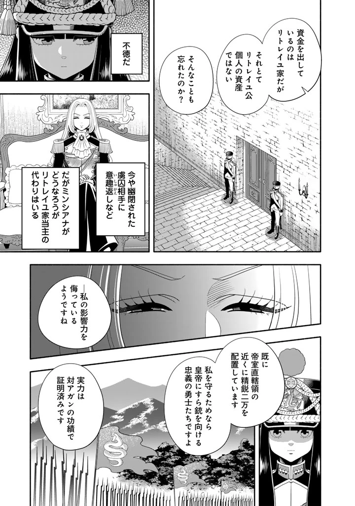 マスケットガールズ！ マスケットガールズ！〜転生参謀と戦列乙女たち〜 第33話 - 3