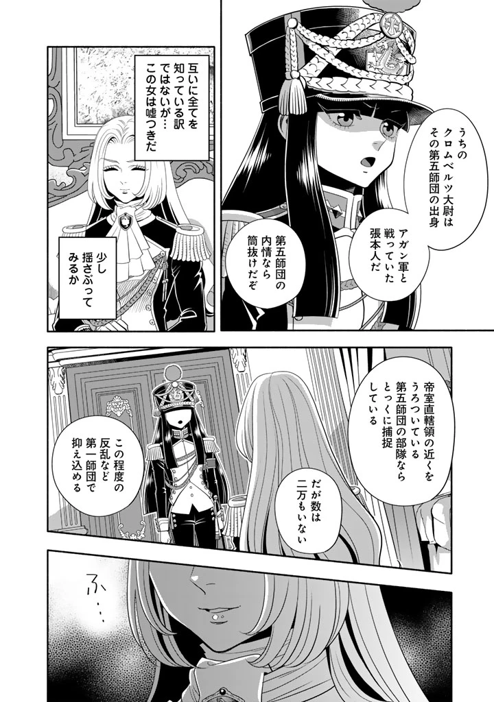 マスケットガールズ！ マスケットガールズ！〜転生参謀と戦列乙女たち〜 第33話 - 4