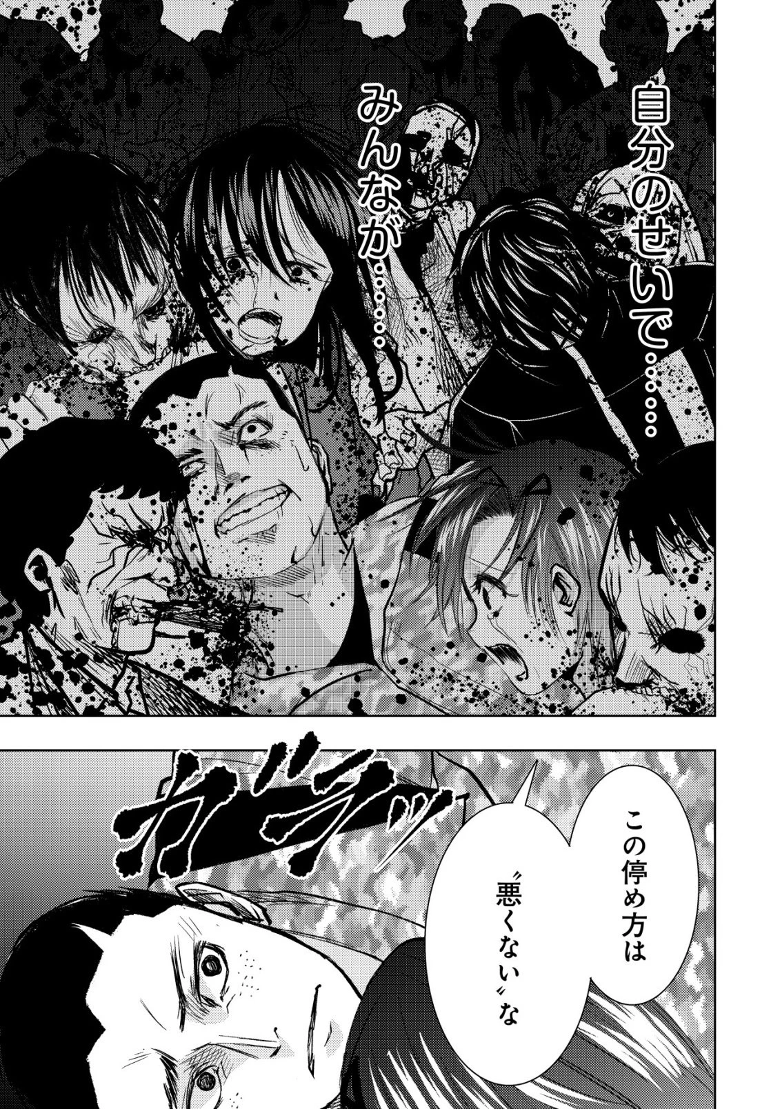 異世界還りのおっさんは終末世界で無双する 第37話 - 3