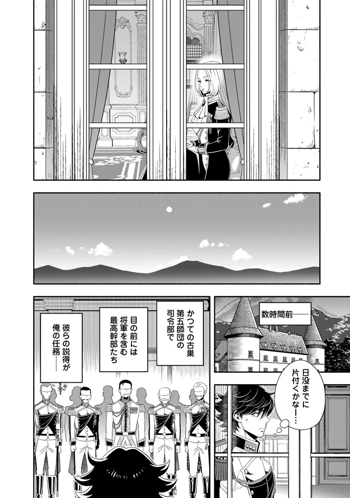 マスケットガールズ！ マスケットガールズ！〜転生参謀と戦列乙女たち〜 第33話 - 6