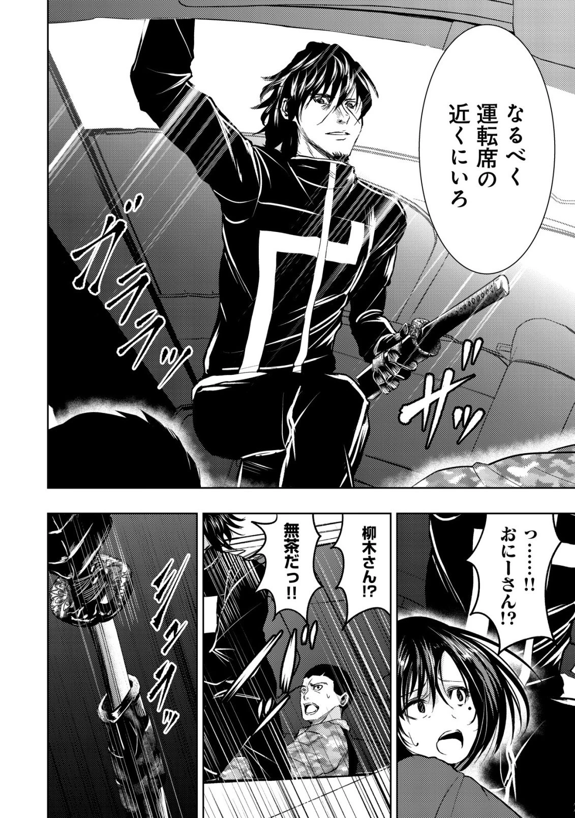 異世界還りのおっさんは終末世界で無双する 第37話 - 4