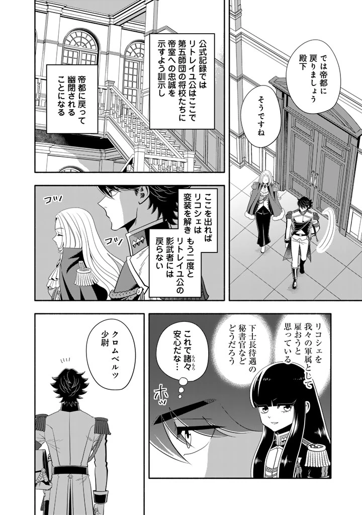 マスケットガールズ！ マスケットガールズ！〜転生参謀と戦列乙女たち〜 第33話 - 10