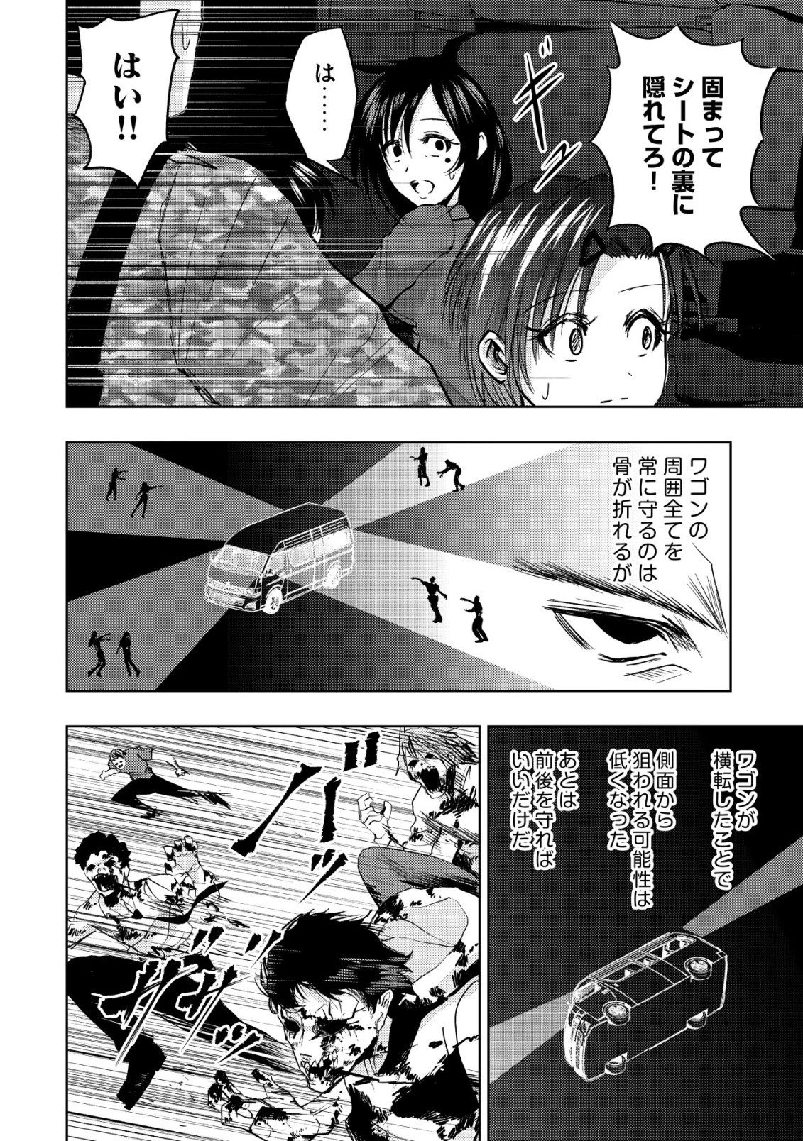 異世界還りのおっさんは終末世界で無双する 第37話 - 8