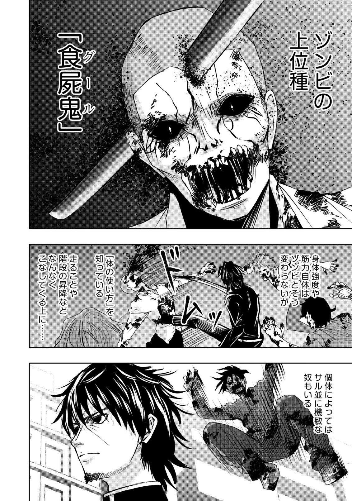 異世界還りのおっさんは終末世界で無双する 第37話 - 10