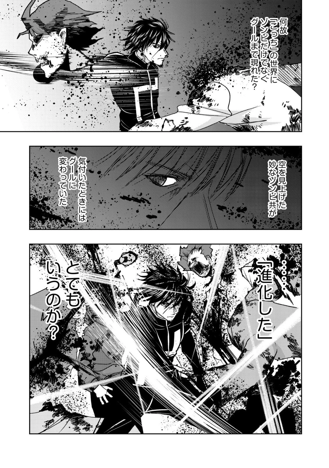 異世界還りのおっさんは終末世界で無双する 第37話 - 11