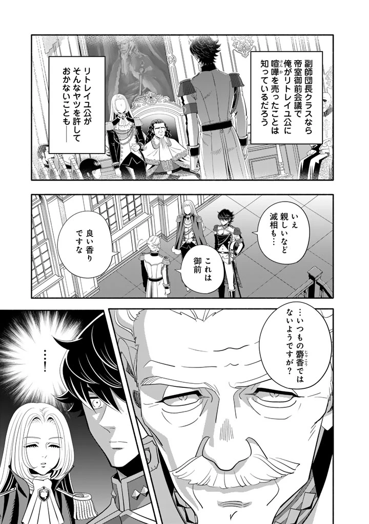 マスケットガールズ！ マスケットガールズ！〜転生参謀と戦列乙女たち〜 第33話 - 13