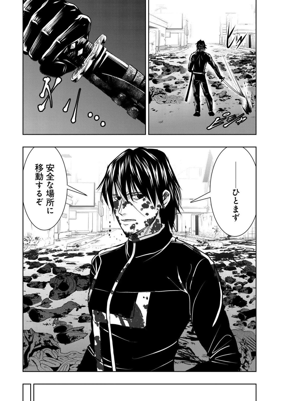 異世界還りのおっさんは終末世界で無双する 第37話 - 14