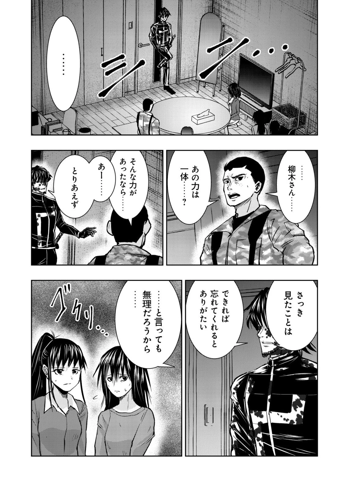 異世界還りのおっさんは終末世界で無双する 第37話 - 17