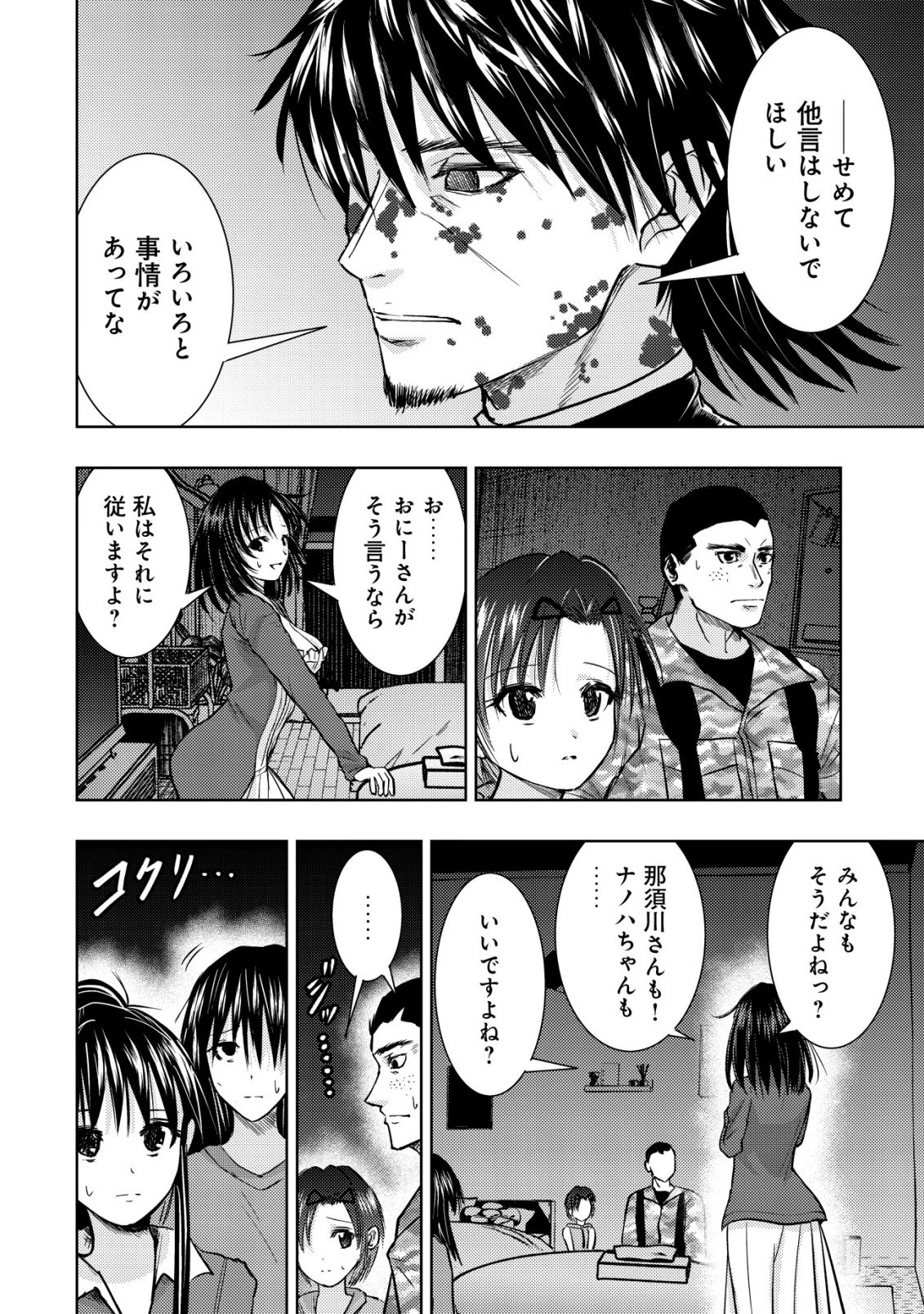 異世界還りのおっさんは終末世界で無双する 第37話 - 18