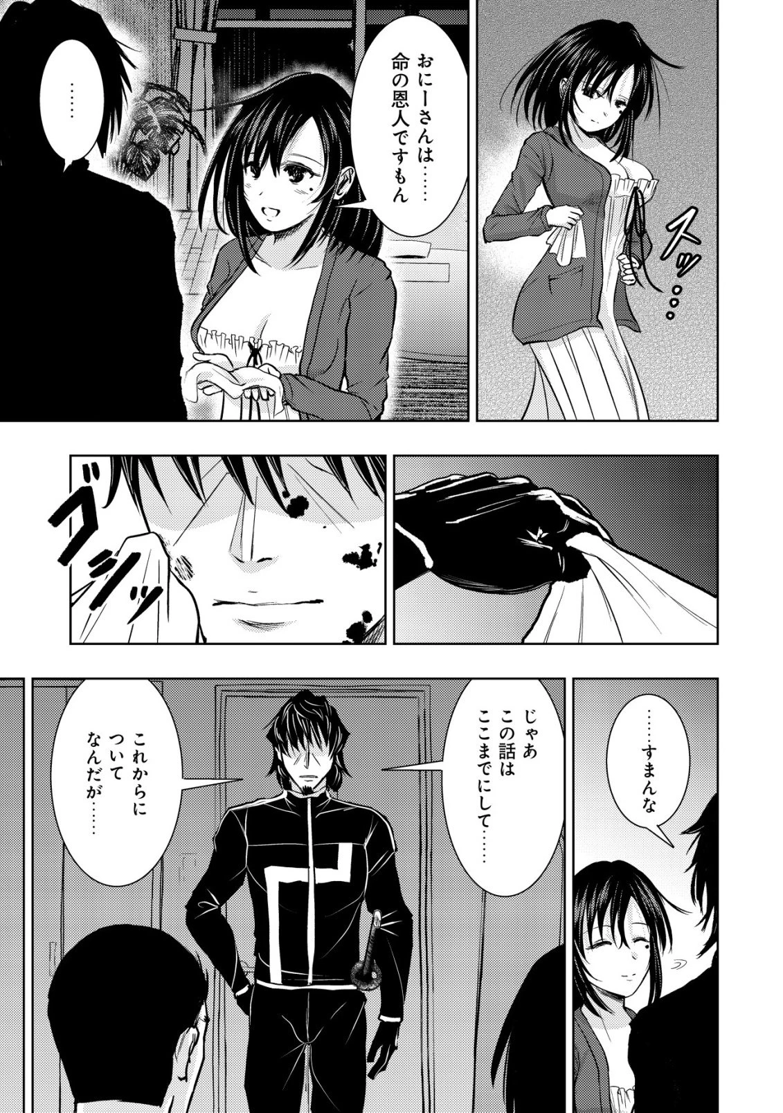 異世界還りのおっさんは終末世界で無双する 第37話 - 19