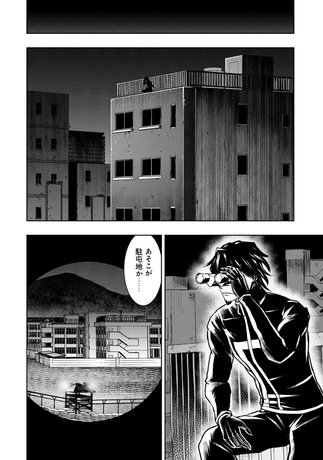 異世界還りのおっさんは終末世界で無双する 第37話 - 20