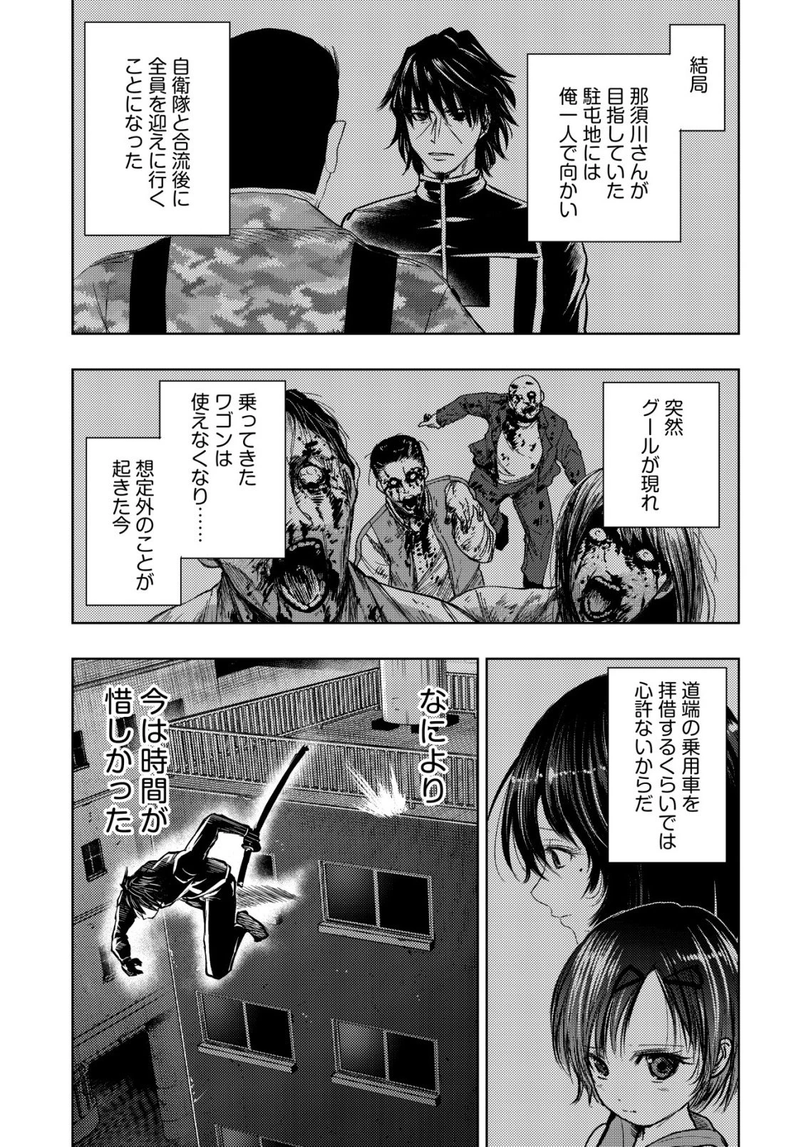 異世界還りのおっさんは終末世界で無双する 第37話 - 21