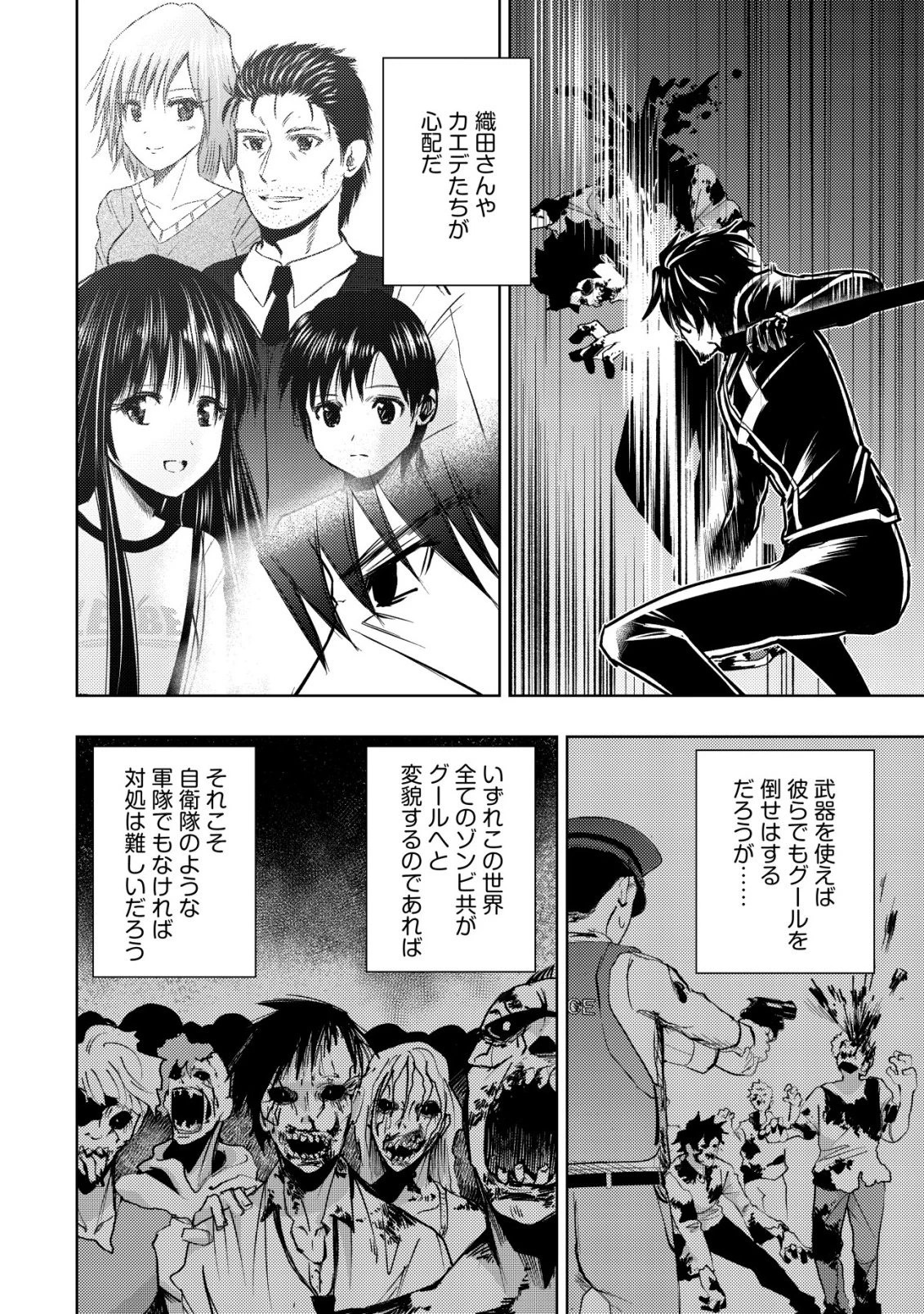 異世界還りのおっさんは終末世界で無双する 第37話 - 22