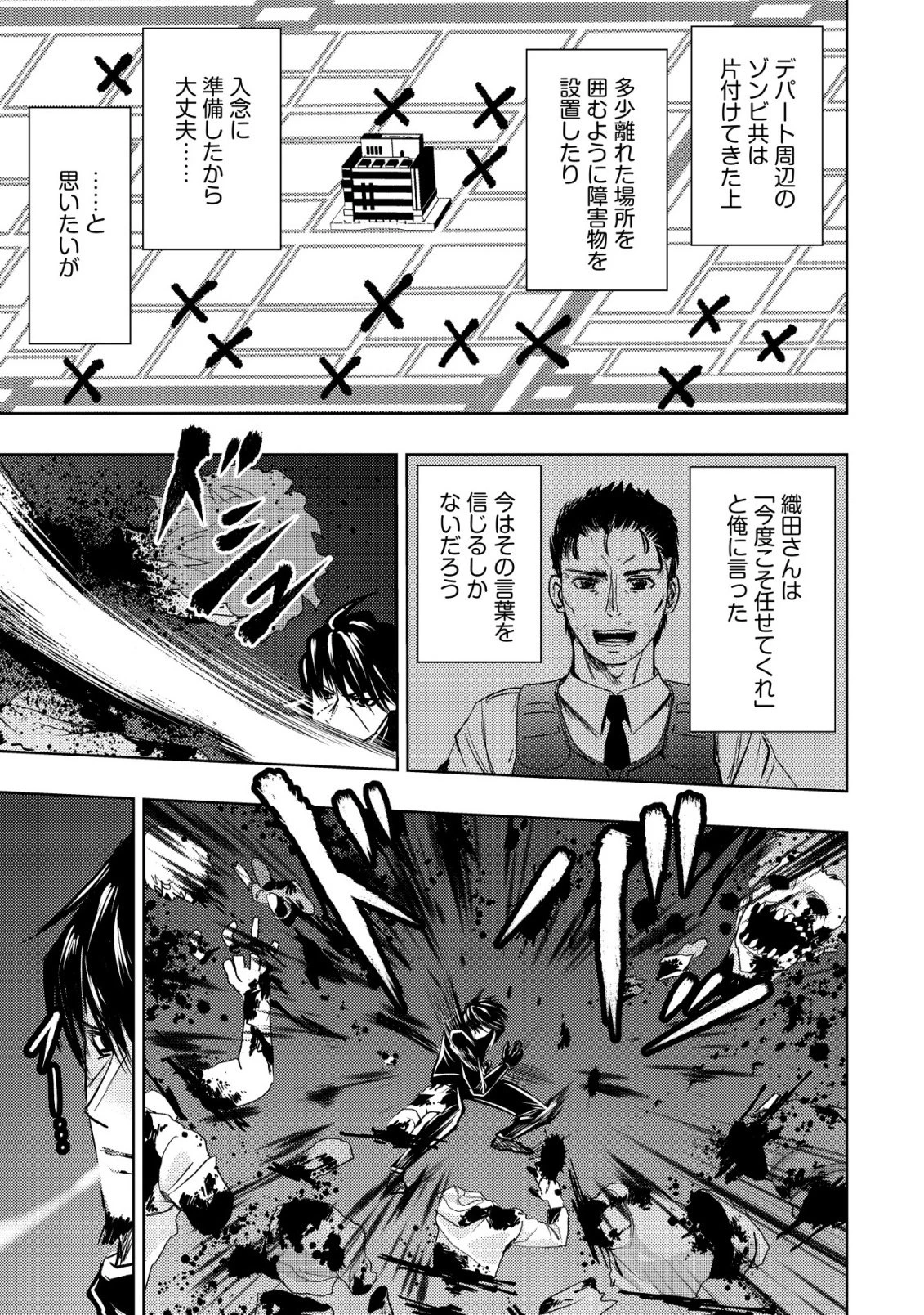 異世界還りのおっさんは終末世界で無双する 第37話 - 23