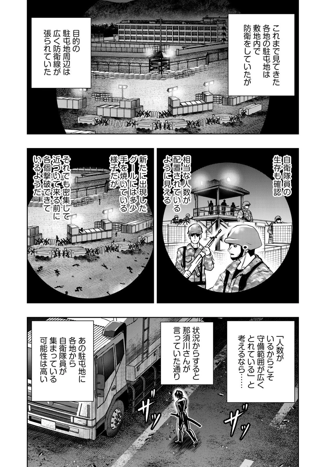 異世界還りのおっさんは終末世界で無双する 第37話 - 24