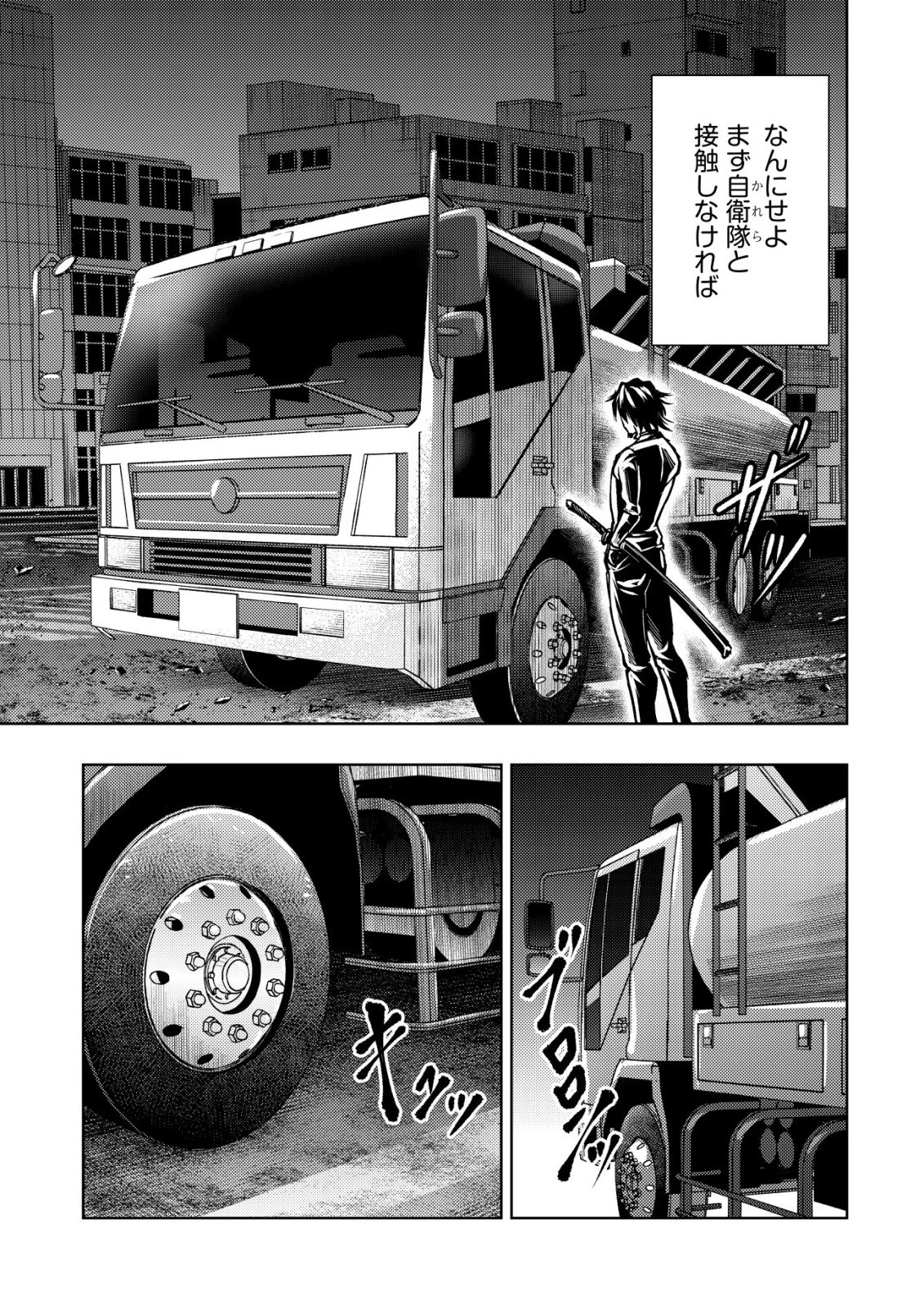 異世界還りのおっさんは終末世界で無双する 第37話 - 25