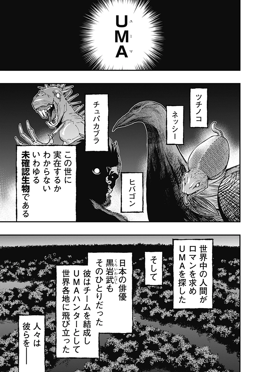 都市伝説先輩 第30話 - 1