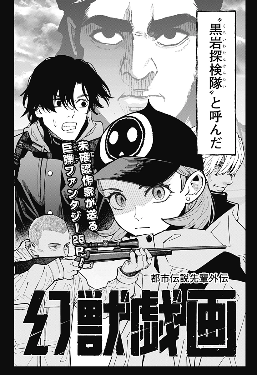 都市伝説先輩 第30話 - 2