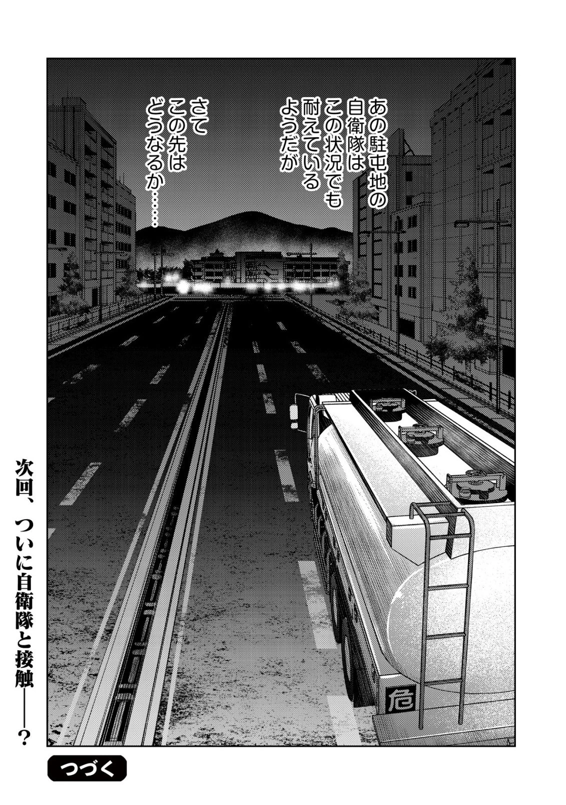 異世界還りのおっさんは終末世界で無双する 第37話 - 26