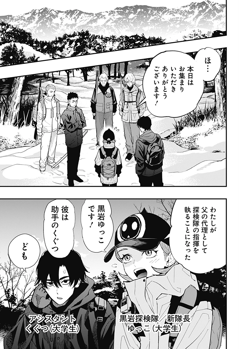 都市伝説先輩 第30話 - 3