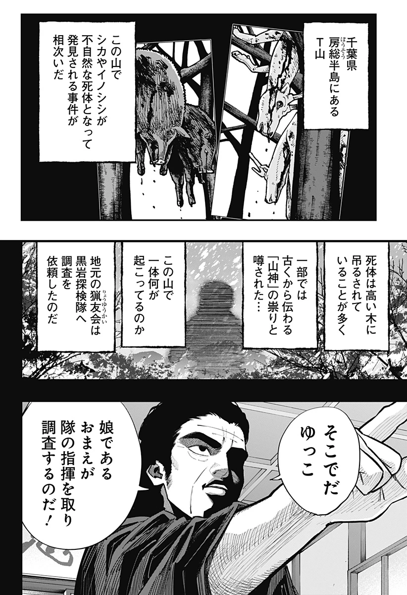 都市伝説先輩 第30話 - 4
