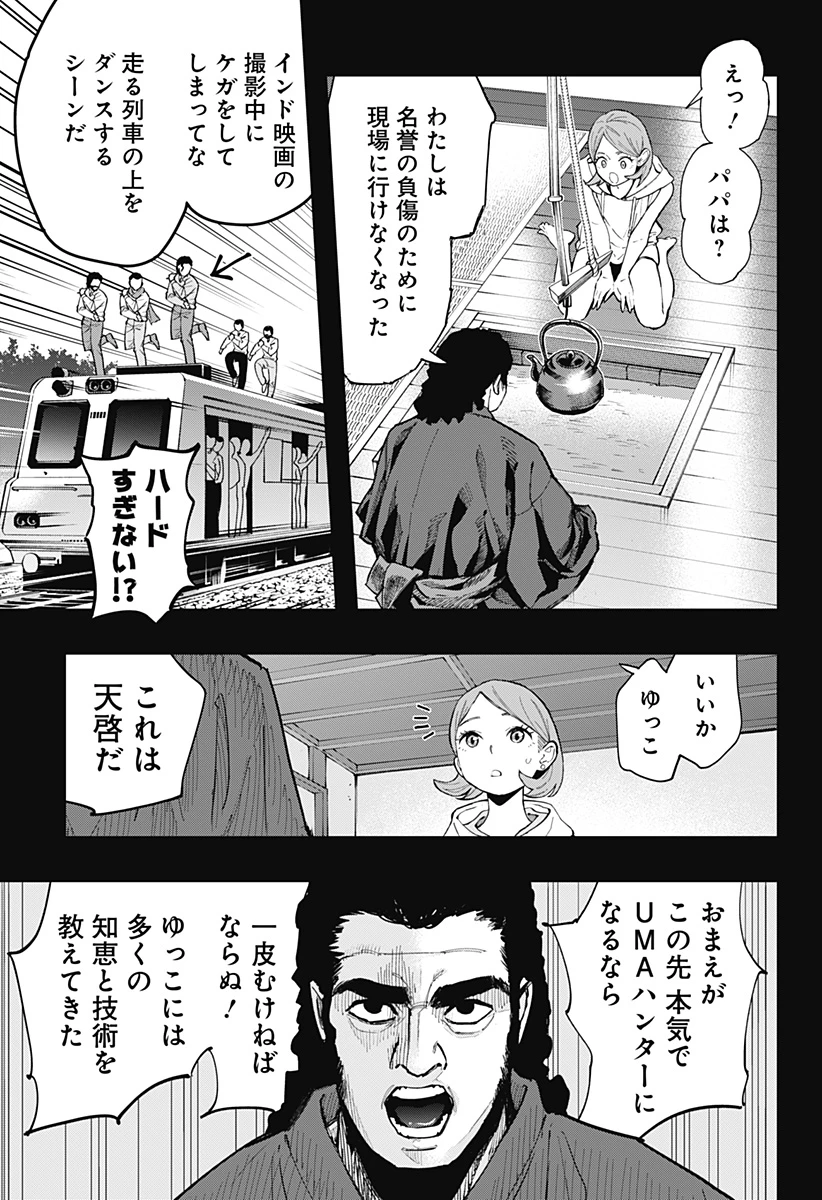 都市伝説先輩 第30話 - 5