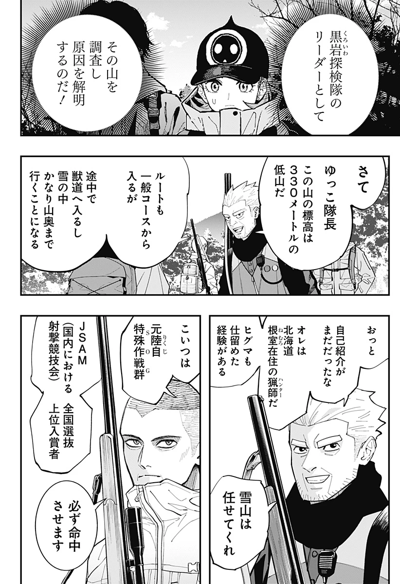 都市伝説先輩 第30話 - 6