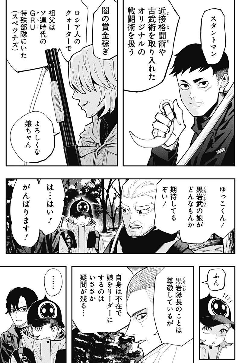 都市伝説先輩 第30話 - 7