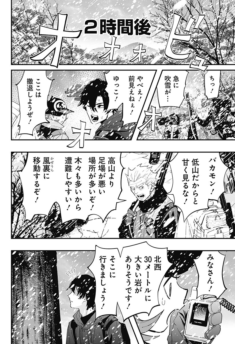 都市伝説先輩 第30話 - 8