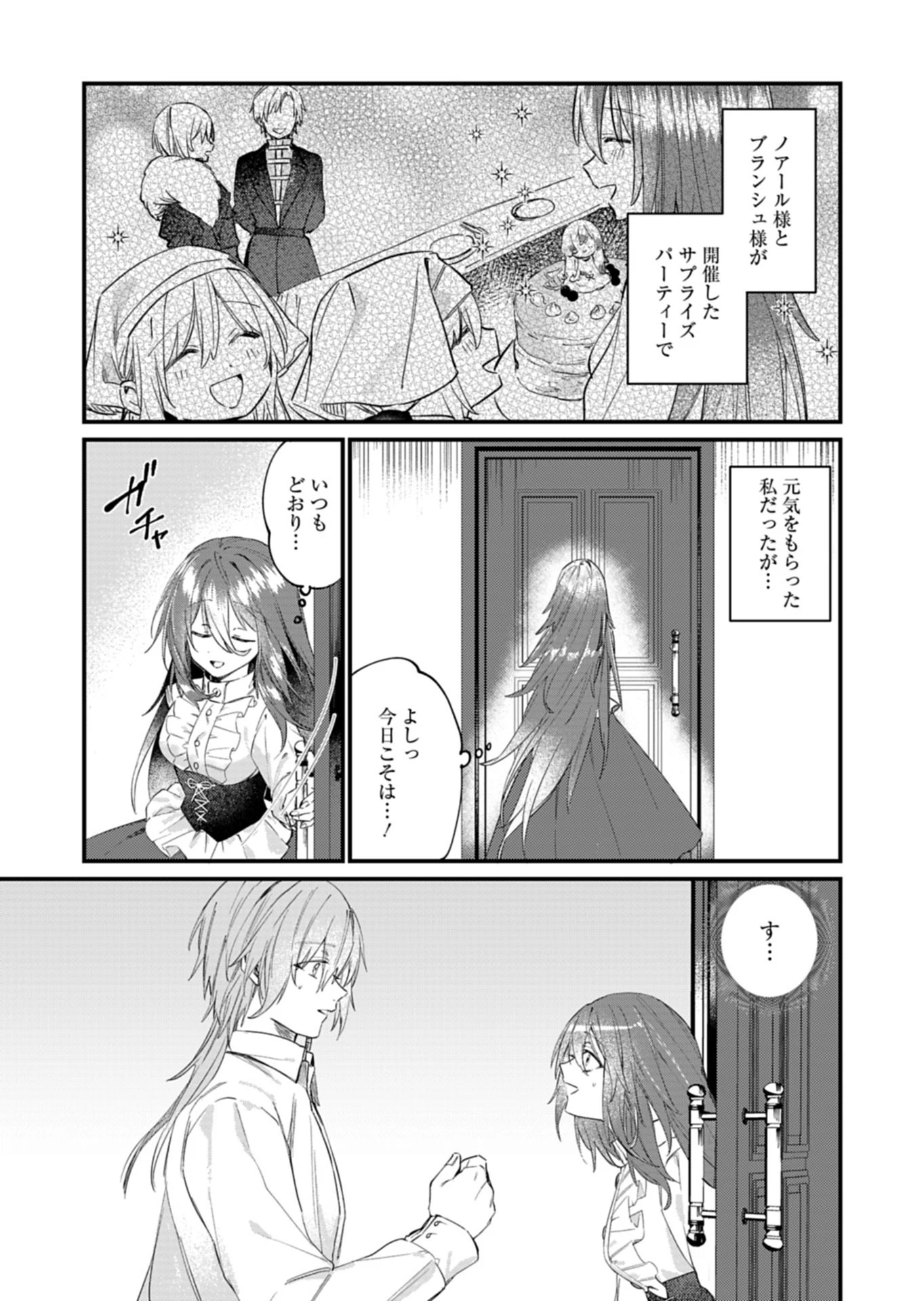 なんでもメイドと侯爵様の子育て論 第21話 - 1