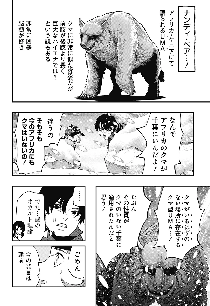 都市伝説先輩 第30話 - 12