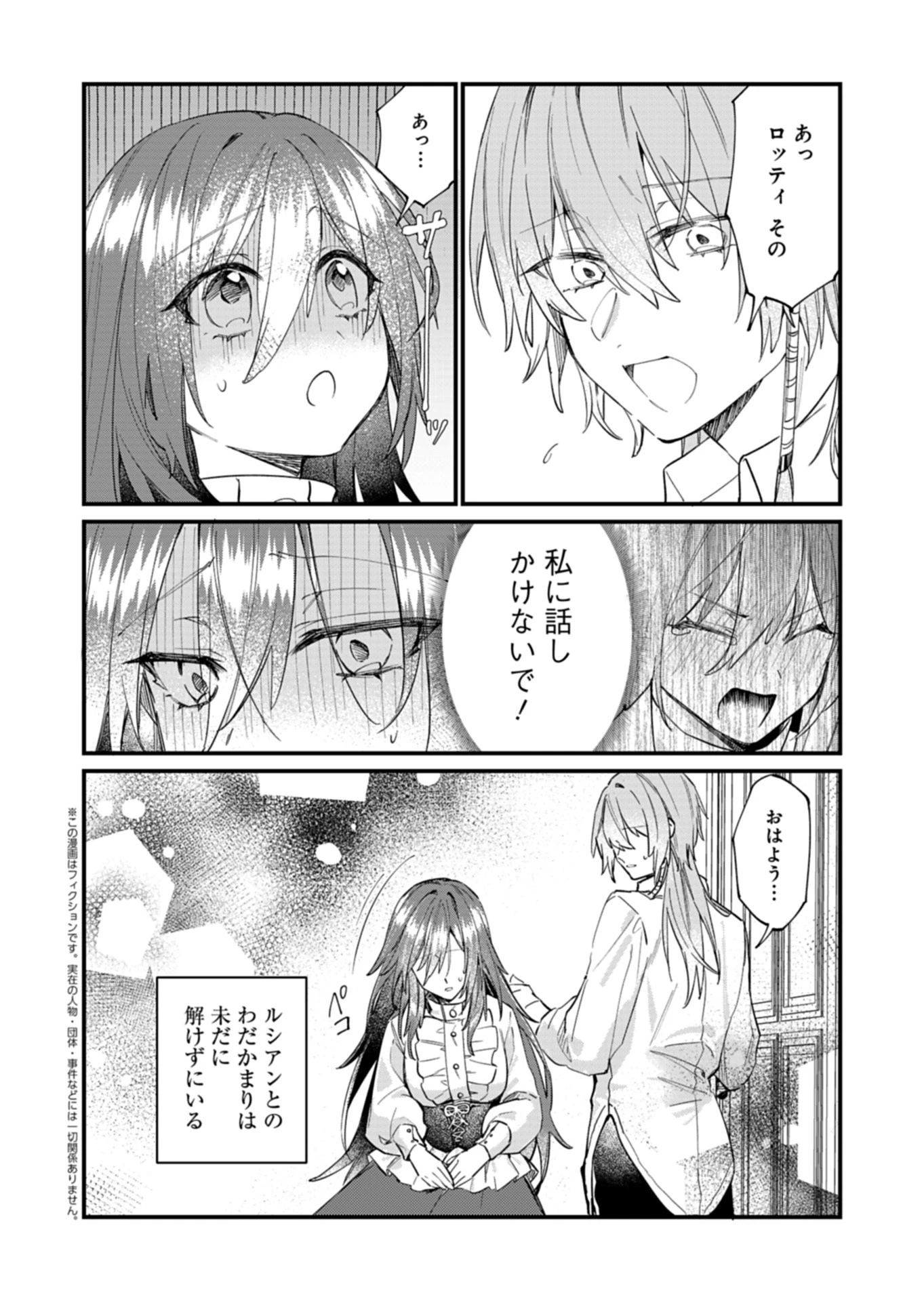 なんでもメイドと侯爵様の子育て論 第21話 - 2