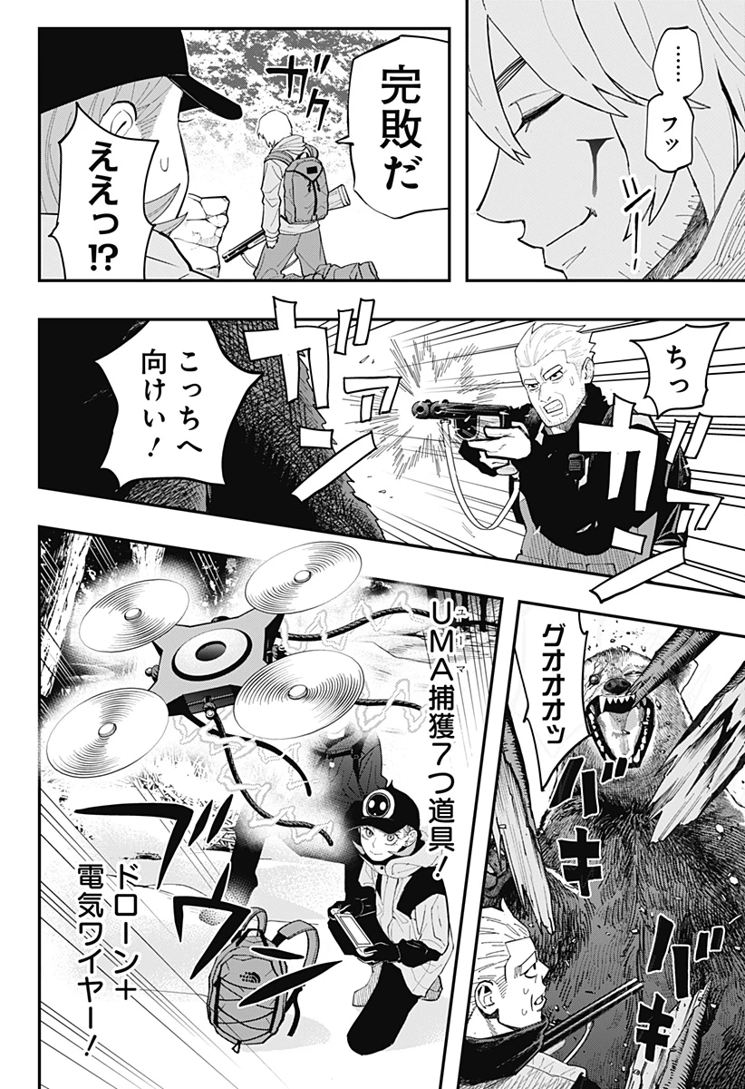 都市伝説先輩 第30話 - 14