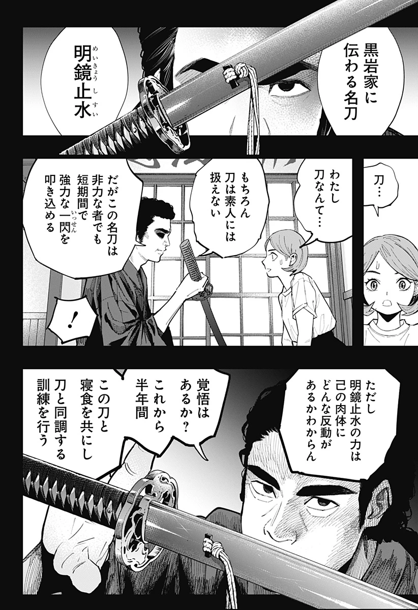 都市伝説先輩 第30話 - 18