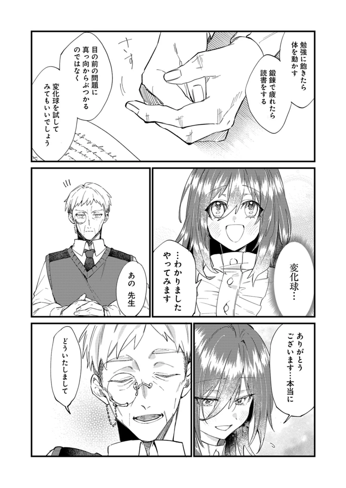 なんでもメイドと侯爵様の子育て論 第21話 - 7