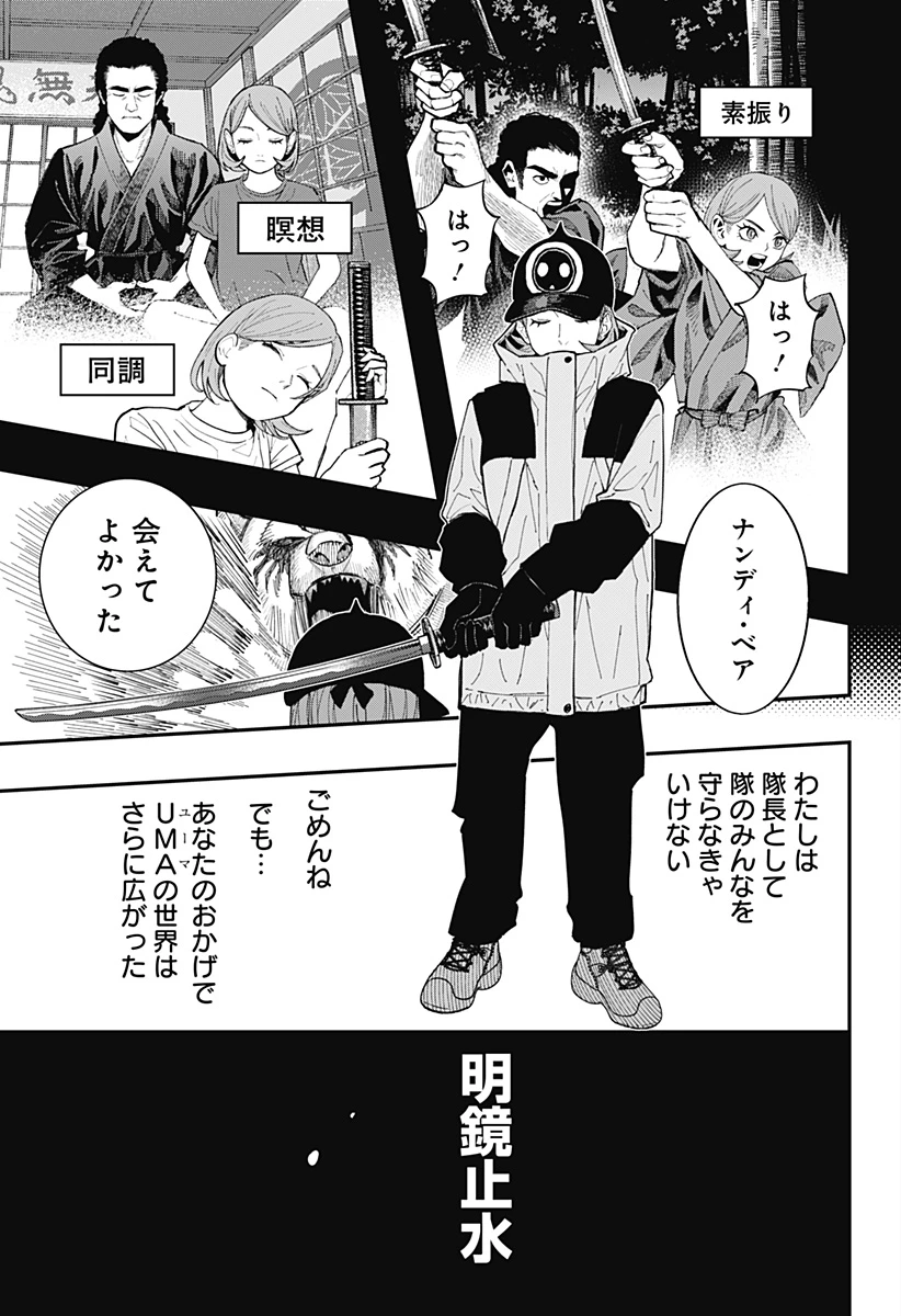 都市伝説先輩 第30話 - 19