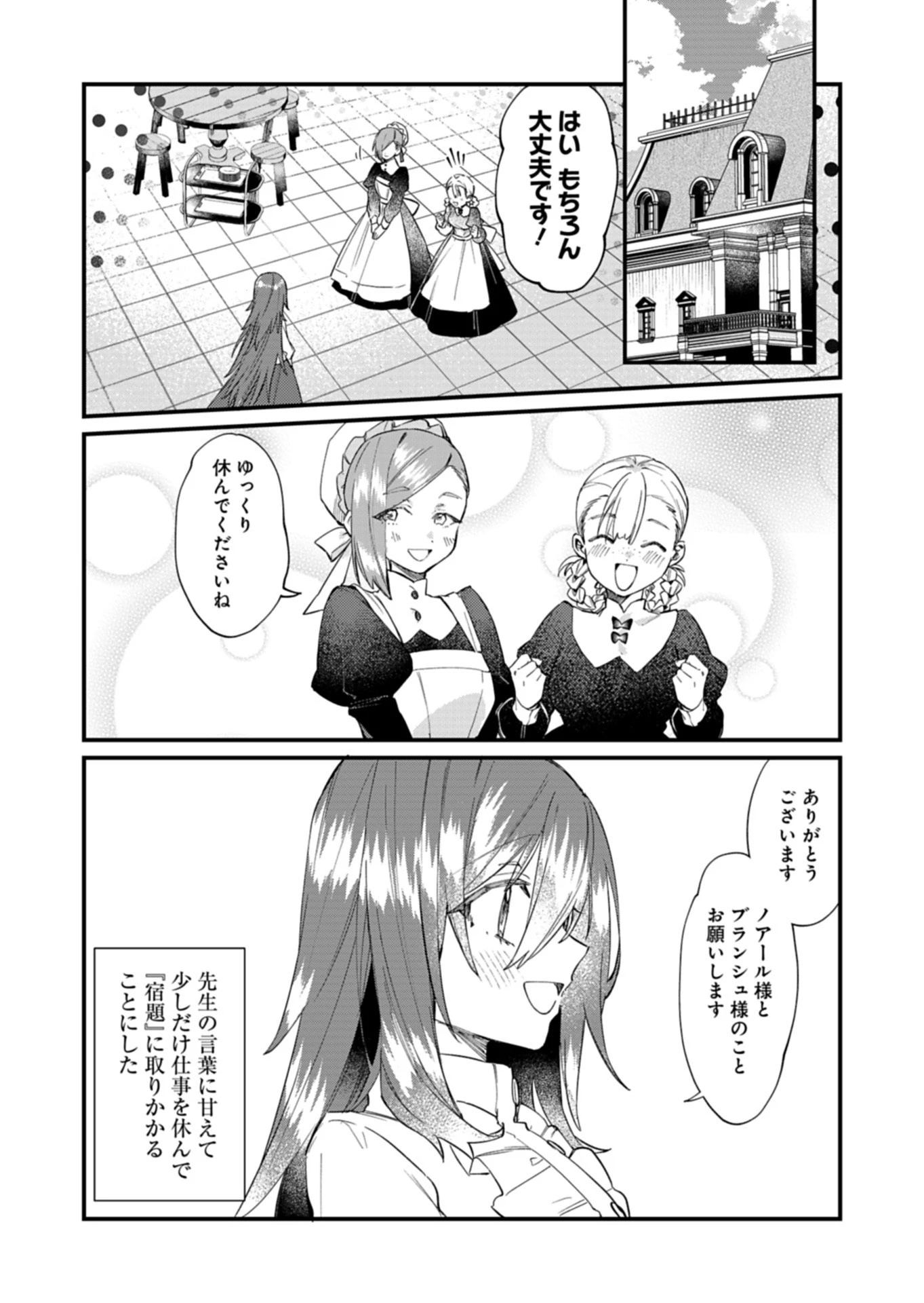 なんでもメイドと侯爵様の子育て論 第21話 - 8