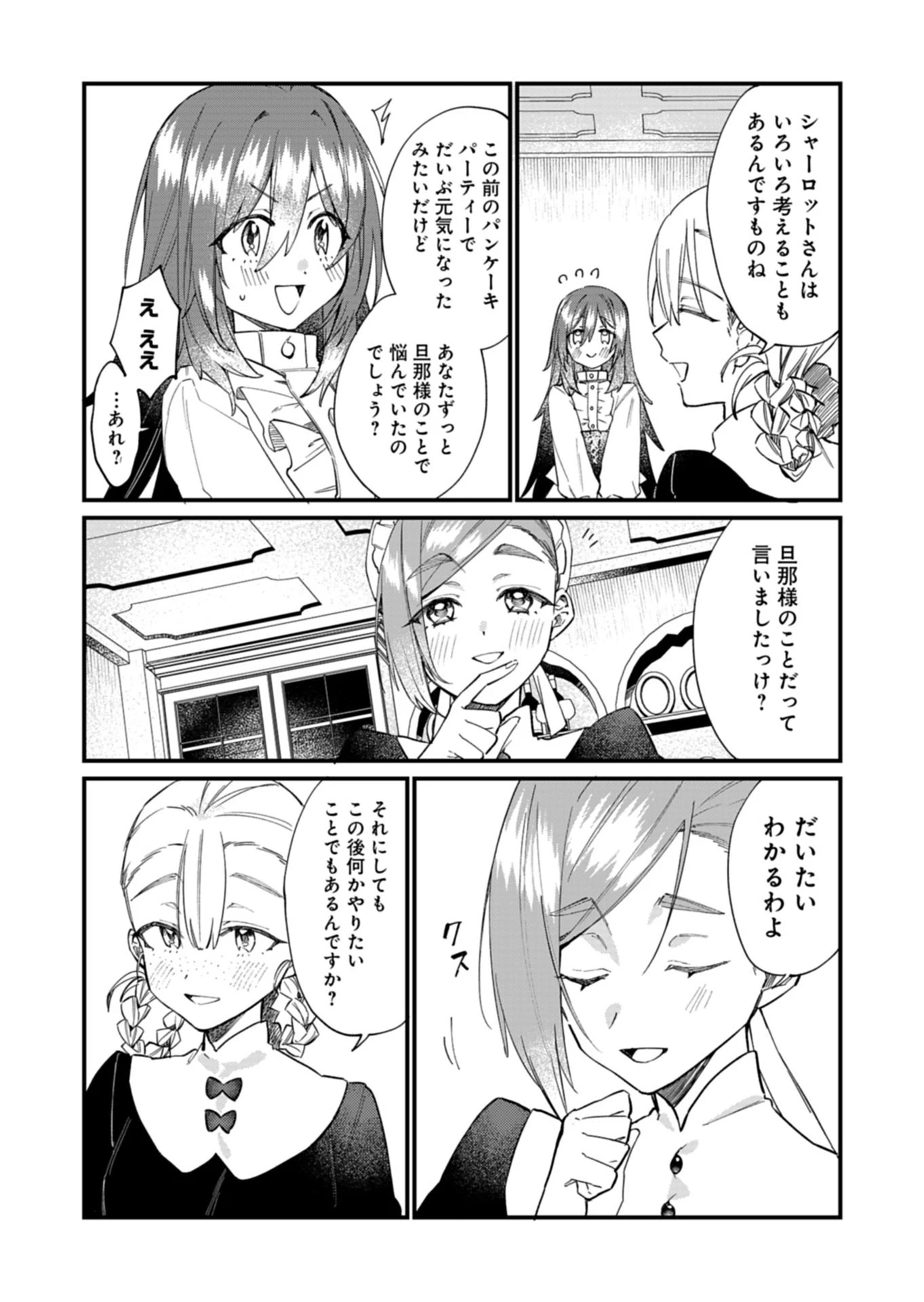 なんでもメイドと侯爵様の子育て論 第21話 - 9