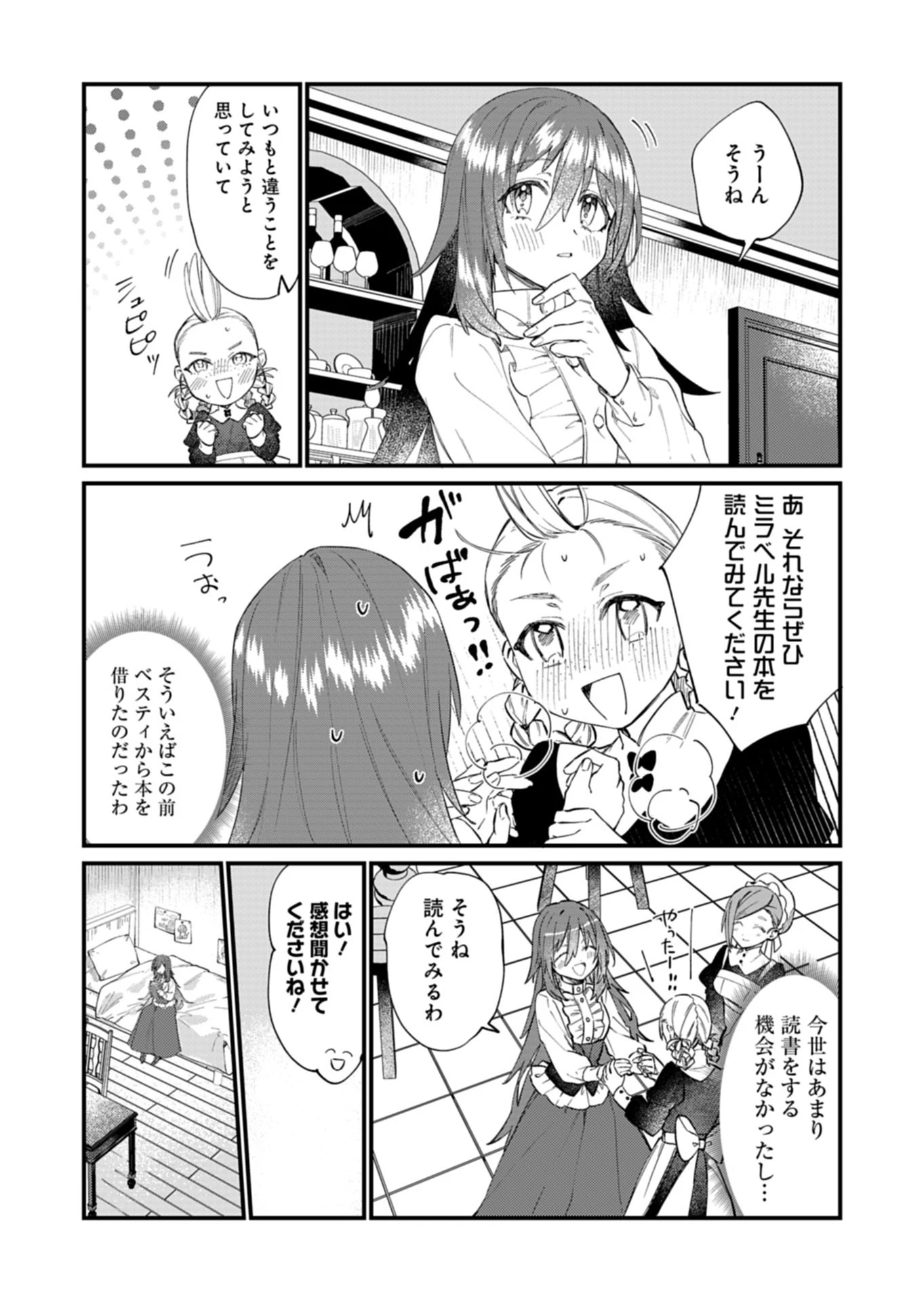 なんでもメイドと侯爵様の子育て論 第21話 - 10