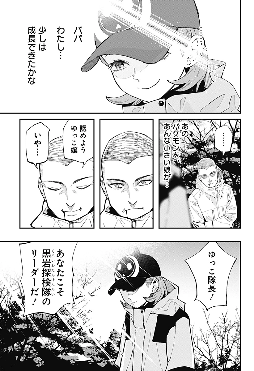 都市伝説先輩 第30話 - 23