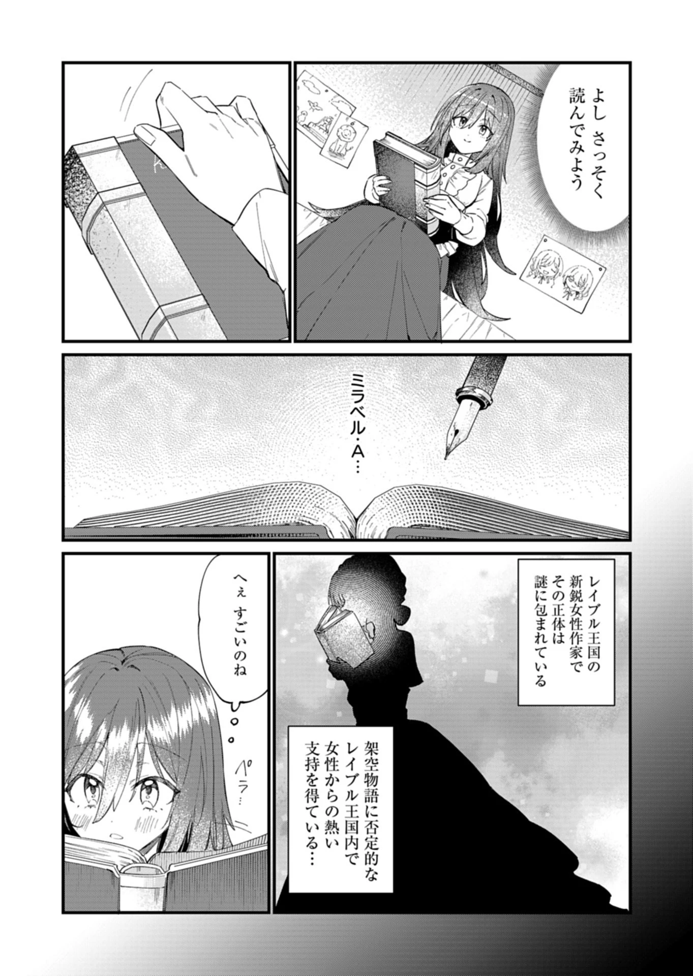 なんでもメイドと侯爵様の子育て論 第21話 - 11